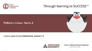 Linux для Начинающих: Работа с Linux. Часть 2,  видео уроки Linux администрирование с нуля