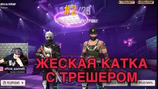 АЗАММ ТРЕШЕРОМ ИГРАЮТ В ДУО РЕЙТИНГ / ЖЕСТКИЙ СКИЛЛ В ДУО🔥 КОНЕЦ УДИВИТ ВАС😂