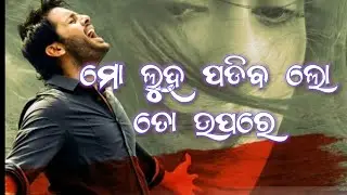 Mo_luha😭_padiba_lo_🥀_to _upare_status_video.Odia whatsapp status video.#viral#odia_status#humansagar