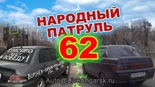 Народный Патруль 62 - Подрезалы 4: Весеннее обострение (18+)