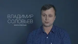 Владимир Соловьев. Актерская визитка. Презентация