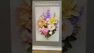 Обзор картины "Букет" #разживалованаталья #shorts