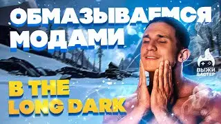 №293 The Long Dark - Симулятор наведения порядка. RTX 4080/4k/Чат 100%