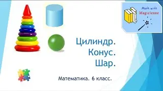 6 класс. Математика. Урок 28. 