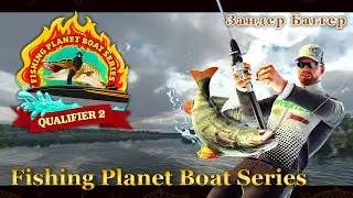 💙💛 Лодочный турнир Fishing Planet Boat Series. Квалификация 2 (Озеро Зандер Баггер) 💛💙