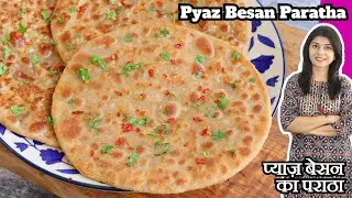 प्याज़ का स्वादिष्ट पराठा | Onion Paratha Recipe | Breakfast Stuffed Paratha Recipe | प्याज़ पराठा