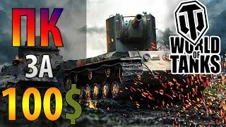 🔎 Какие системные требования World of Tanks для ПК 🔥 Минимальные, WoT на максимальных настройках