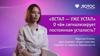 Слабость – симптом серьезного заболевания?