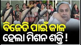 Odisha Election Result :  BJD ହାରିବାର କାରଣ | Election 2024 | Naveen Patnaik|VK Pandian Odia News