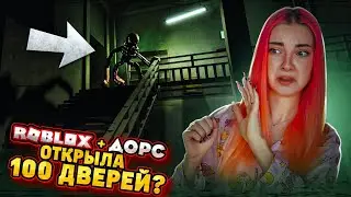 НОВЫЙ РЕКОРД! ПРОШЛА 100 ДВЕРЕЙ ► Roblox TILKA PLAY ► РОБЛОКС