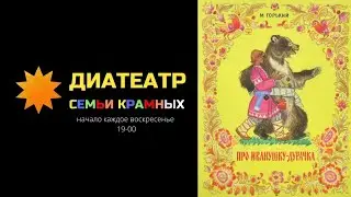 Диафильм Максим Горький "Про Иванушку-дурачка"