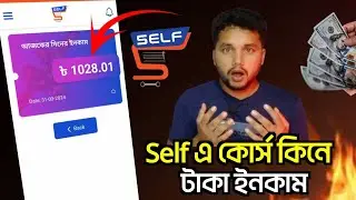 Self App থেকে টাকা ইনকাম ৷ Self Theke Income । Self App Review 2024