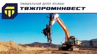 Буровой экскаватор Hyundai Rock Drill