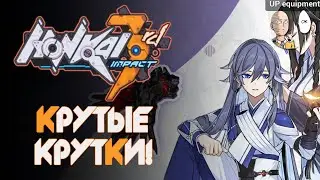 Ежедневочки и удачные крутки оружия! | Honkai Impact 3rd #21