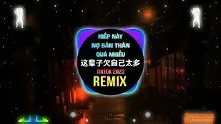 李发发 - 这辈子欠自己太多 (DJ阿本版) Kiếp Này Nợ Bản Thân Quá Nhiều (Remix Tiktok) - Lý Phát Phát || Hot Douyin