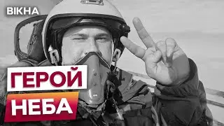 Він був НАЙКРАЩИМ ПІЛОТОМ 💔 Вражаючі спогади про героїчний шлях Дениса Кирилюка