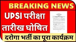 UPSI Exam Date declared | up si exam date 2021 | up daroga exam date