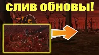 Слив обновы! Разрабы готовят новое оружие и броню!  Новые локи в  Last Day On Earth: Survival