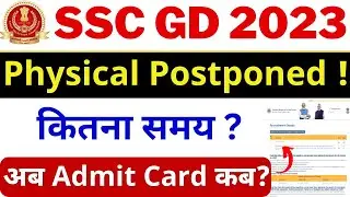 SSC GD Physical Posponed! कितना समय? SSC GD Physical admit card 2023 || SSC GD PET/PST Date 2023