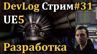 Bunker DEV №31 | Разработка игры в прямом эфире