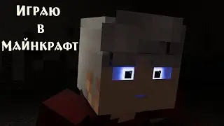 Топовский - Играю в Майнкрафт @TopM (мой парт в коллабе) @ДЕМИДСЕУК