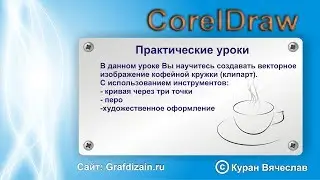 как нарисовать клип-арт в CorelDraw