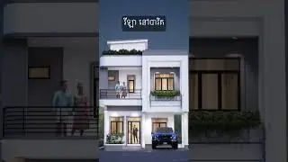 គម្រោង​:​ វីឡា​សម័យ​នៅបាវិត 