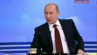 Путин: Хрена с два!