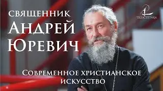 Священник Андрей Юревич: создатель первого в России музея современного христианского искусства