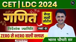 CET, LDC Maths Classes 2024 | CET, LDC Maths Imp. Questions | Cet Maths Classes 2024 | Cet Exam 2024