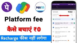 PhonePe, Google Pay, Paytm Mobile Recharge platform fee kaise bachaye / platform fee Kaise bachaye