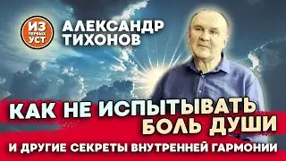 Разговор по душам и о душе.