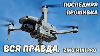 ВСЯ Правда о Hubsan ZINO MINI PRO на последней прошивке. Обзор квадрокоптера с датчиками.