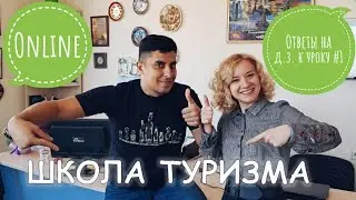 Ответы на домашнее задания к уроку №1
