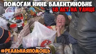 обеспечили горячим питанием бездомную бабушку