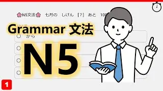 【JLPT N5】Grammar Quiz 10