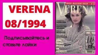 VERENA 08/1994 журнал по вязанию - обзор - Рукоделие от Ирины