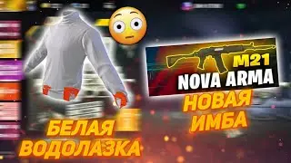 🔥БЕЛАЯ ВОДОЛАЗКА! 😨СНОВА ИМБА! 😱ОПЯТЬ НОВЫЕ БЕРМУДЫ! КОГДА ТАЙНЫЙ МАГАЗИН?🤑