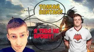 DREAD и NEXUS РОФЛЯТ В CROSSOUT 😄 | ТОП РОФЛЫ | ТАКОГО ЕЩЕ НЕ БЫЛО!