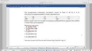 ЕГЭ 4. Помехоустойчивые коды 4