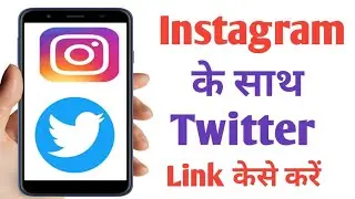 How to link instagram to twitter account || Instagram ke sath twitter link kaise kare