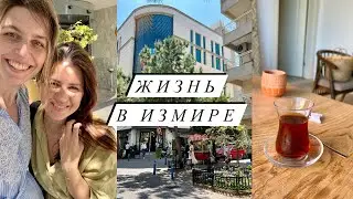 Если что-то не устраивает в жизни, надо это менять // В Измире с @annailem