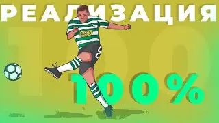 Забьешь 10 из 10 | ТОП-3 Правила 100%-ой реализации