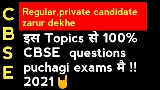 CBSE||Most Important topic for Exams 2021//Target 360