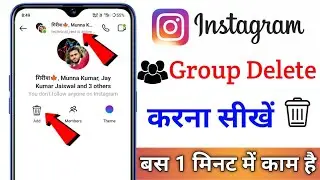 instagram par group kaise delete kare | how to delete instagram group chat remove delete kaise karen