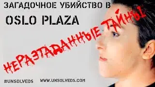 Таинственное убийство в отеле Oslo Plaza/ Mystery murder in Oslo Plaza hotel