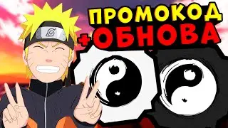 КОДЫ ШИНДО ЛАЙФ 2021 + ОБНОВА НОВЫЙ ШАРИНГАН!! Наруто Роблокс Shinobi Life 2 codes коды шиноби лайф