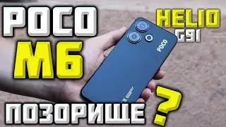 POCO M6 4G Обзор и ТЕСТ от Геймера!