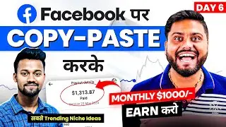 Facebook से हर महीने 80,000 Earn करे | Facebook Se Paise Kaise Kamaye | Facebook Earning With Proof