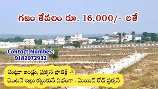 16K Per Sq.Yard - HMDA & RERA Approved Open Plots For Sale in Hyderabad - Contact: 9182972932